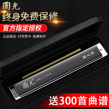 国光口琴专业演奏级28孔重音德国进口音簧28孔复音C调初学者入门成人演奏乐器 【演奏级】28孔重音亮光黑+学习资料