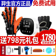 羿生智能手功能机器人手套康复训练器材手指中风偏瘫手部按摩器脑梗分手指锻炼家用医用老人按摩仪电动矫正器 【C10双手镜像+单手双模式】右手大号（L码）