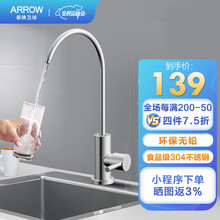 箭牌卫浴（ARROW）单冷净水器直饮净水龙头不锈钢无铅厨房家用水槽洗菜盆纯净饮水配件 AE4571