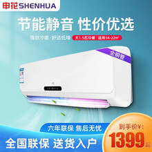 申花（SHENHUA）1.5匹空调单冷型空调挂机家用壁挂式分体式小空调非立式柜式柜机节能静音客厅卧室 大1.5匹双用 基础安装服务