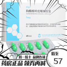 律康 枸橼酸坦度螺酮胶囊 5mg*48粒/盒 3盒装