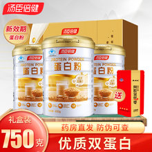 汤臣倍健 蛋白粉蛋白质粉 成人中老年增强免疫力营养品 礼盒装共750g