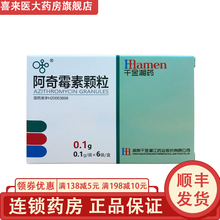 千金湘药 阿奇霉素颗粒 0.1g*6袋 1盒