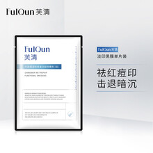 FulQun芙清医用敷料淡化红痘印学生清痘印减少色素医美术后修复 淡印黑膜1片装