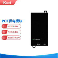 爱快（iKuai）IK-P212 千兆PoE供电模块 48V电源模块 千兆端口 无线AP供电 以太网电源供电器