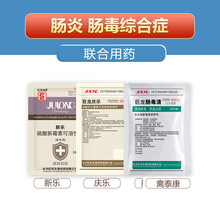 巨龙动保 新乐 32.5%硫酸新霉素可溶性粉兽用禽大肠杆菌痢疾拉稀肠炎猪药鸡药禽药兽药100克 肠炎 肠毒综合征