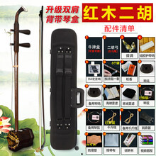 红木二胡乐器紫檀表演奏考级成人民族剧团苏州厂家直销琴 非洲红木(原木色抛光)二胡+送全套配件