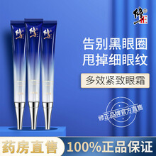 修正多效紧致修护眼霜淡化眼角纹去黑眼圈眼袋鱼尾纹熬夜眼睛护理 1支