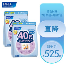 FANCL 日本进口营养包 男性40代*2袋vcvbve姜黄蓝莓钙镁锌胡萝卜素