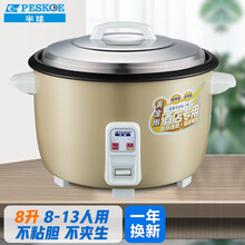 半球（Peskoe）商用电饭锅电饭煲大容量 酒店食堂饭店商用大锅 特大号老式蒸饭锅 大型家用不粘锅 8升/1250W大功率/【适用8-13人】