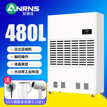 安润仕除湿机抽湿机 日立压缩机 800-1000平方米 仓库地下室别墅工业大功率除湿器 480L