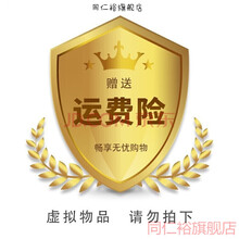 运费险 非实物请勿单拍