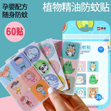 卡通驱蚊扣防蚊贴纸婴儿童宝宝大人户外神器学生随身防蚊虫蚊子贴 108贴装