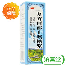 太极复方百部止咳糖浆120ml清肺止咳肺热咳嗽百日咳 1瓶
