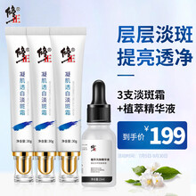 修正凝肌透白祛斑霜30g*3+植萃亮肤精华15ml去斑霜雀斑黄褐斑老年斑男女士淡化黑色素精华素颜霜套装产品