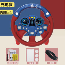 XQ远博童学抖音儿童方向盘车载吸盘副驾驶仿真汽模拟儿童玩具宝宝网红男女孩 美国队长方向盘升级版带充电套装