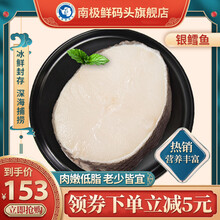 南极鲜码头深海银鳕鱼冷冻海鲜速冻保鲜银鳕鱼袋装鱼扒海鲜食材 银鳕鱼 500g/份