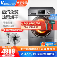 小天鹅烘干机 热泵式干衣机 10公斤全自动家用干衣机 衣物护理 紫外线杀菌 TH100-H32Y