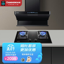 长虹 油烟机大吸力侧吸式抽油烟机灶具套装 大火力燃气套餐 家用直流变频挥手感应脱排免拆洗 K06H+C06天然气