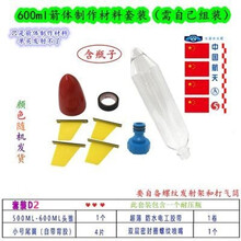 水火箭全套材料制作喷嘴发明手工器材尾翼趣味实验小制作发射器套装抖音 G11-套5-2600ML带喷嘴特制瓶-604