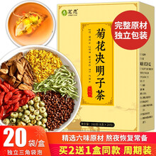 超市	
【买2件=发3盒】菊花决明子茶 枸杞牛蒡根金银花桂花茶五宝茶泡水喝的茗愿花草茶叶袋泡茶包送礼盒装 160克/盒
