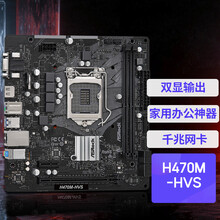 华擎（ASRock）H470M-HVS主板 支持CPU 10100/10400F（ Intel H470/LGA 1200）