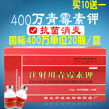 注射用青霉素钠兽用400万单位 猪牛羊鸡抗菌消炎关节乳腺肺炎兽药 50g【20支/盒】1盒价