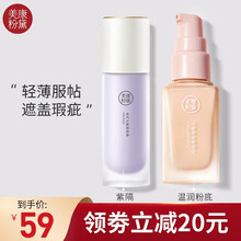 美康粉黛隔离霜控油遮瑕妆前乳（提亮肤色 隐形毛孔 自然服帖） 粉底乳-温润+紫隔离（遮瑕#普通和黄皮肌肤）
