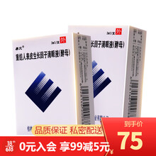 易贝 重组人表皮生长因子滴眼液（酵母） 3ml 眼药水 3盒