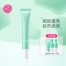 春纪乳酸君毛孔隐形修容霜20g 细致隐形毛孔妆前乳 清爽控油保湿 提亮肤色 自然遮瑕裸妆