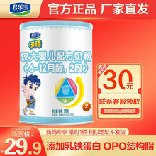 君乐宝(JUNLEBAO)乐臻2段 较大婴儿配方奶粉270含乳铁蛋白