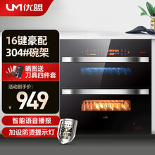 优盟（UM）消毒柜家用嵌入式消毒碗柜大容量厨房碗柜不锈钢碗架 臭氧紫外线高温负离子多功能碗柜 【豪华升级】16键大容量丨负离子消毒丨304不锈钢
