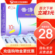 鲁南 普济痔疮栓 1.3g*10粒/盒 5盒装 【好效期放心购】