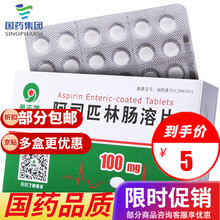奥吉娜阿司匹林肠溶片 0.1g*24片 阿斯匹林肠溶阿司匹林片沈阳阿容司匹林肠溶 1盒装