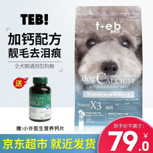 汤恩贝狗粮 X系列祛去泪痕美毛全价狗粮宠物天然teb狗粮泰迪比熊法斗全犬期通用型犬粮 【免疫力骨关节】X3高钙1.5kg