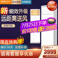 奥克斯（AUX）空调柜机大2匹 3匹立式空调变频 冷暖 新能效 空调柜机节能自动水洗 新能效大2匹（24-35平）