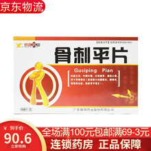 新峰药业 骨刺平片 108片 颈椎综合症 四肢骨节增生 10盒装