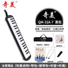 奇美37键口风琴安喆口风琴儿童学生初学课堂教学专业演奏乐器团购 32键安喆黑色帆布包