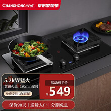 长虹(CHANGHONG) 燃气灶双灶台式嵌入式两用双头炉具煤气灶大火力天然气灶液化气家用煤气炉灶具 C06方炉架+5.2kW+180分钟定时+一级能效 管道天然气12T