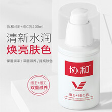 协和维E+维C乳100ml 家庭装提亮肤色美白清透面霜保湿滋补水保湿 1瓶