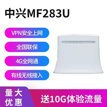中兴 ZTE  MF283U 4G无线路由器 全网通 四个千兆网口 CPE转移动随身WIFI 可插卡 中兴MF283U+ 电信每天17G流量季卡