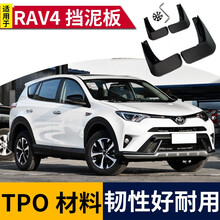 逸福腾 适用于09-21款丰田RAV4荣放挡泥板汽车配件改装装饰前后挡泥瓦皮 18款RAV4风尚X【软胶加厚防晒防冻】4片装