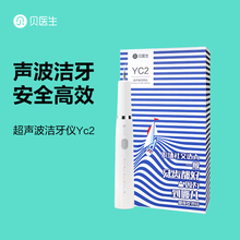 贝医生超声波洁牙器洁牙仪洗牙结石清洁器随身家用可视牙垢牙齿清理机 YC2