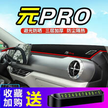 亿帆锋顺元PRO仪表台防晒避光垫汽车改装21款byd比亚迪元PRO汽车前台铺垫中控台防滑垫遮阳遮光垫 21款比亚迪元PRO【前窗垫】加厚款*红边