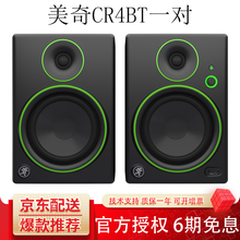 Runningman美奇MACKIE CR3 CR4 BT CR5BT 蓝牙音箱 CR4BT一对（蓝牙音箱）