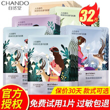 自然堂喜马拉雅膜法面膜贴补水保湿提亮肤色 款式可选 七夕情人节礼物送女友 默认混发32片