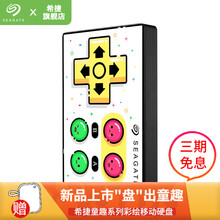 希捷(SEAGATE)移动硬盘 个性彩绘 童年杂货铺童趣系列 高速 便携 USB3.0 兼容MAC 【童年小手柄】香草 2TB