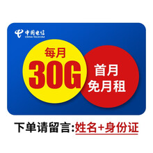 中国电信 电信卡全国不限量京东卡手机卡月租大王卡上网卡电话卡日租卡电信无限流量卡号码卡JT-SY 星卡R