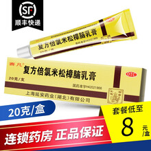 赛凡 无极膏复方倍氯米松樟脑乳膏20g 3盒