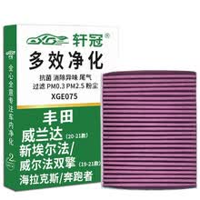 轩冠HEPA空调滤芯E075适配丰田 威兰达（20-21款） 新埃尔法/威尔法/双擎（15-21款）  海拉克斯/奔跑者
